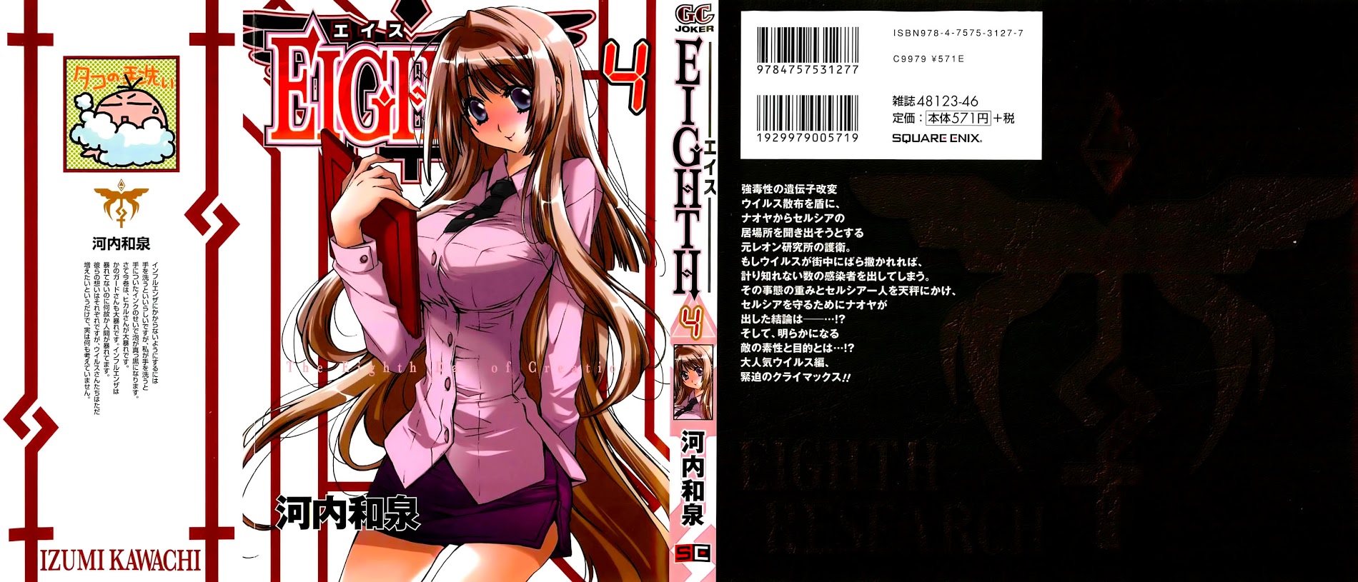 Eighth - Vol.4 Chapter 13 : Operation.13 - One Monme Of Flowers