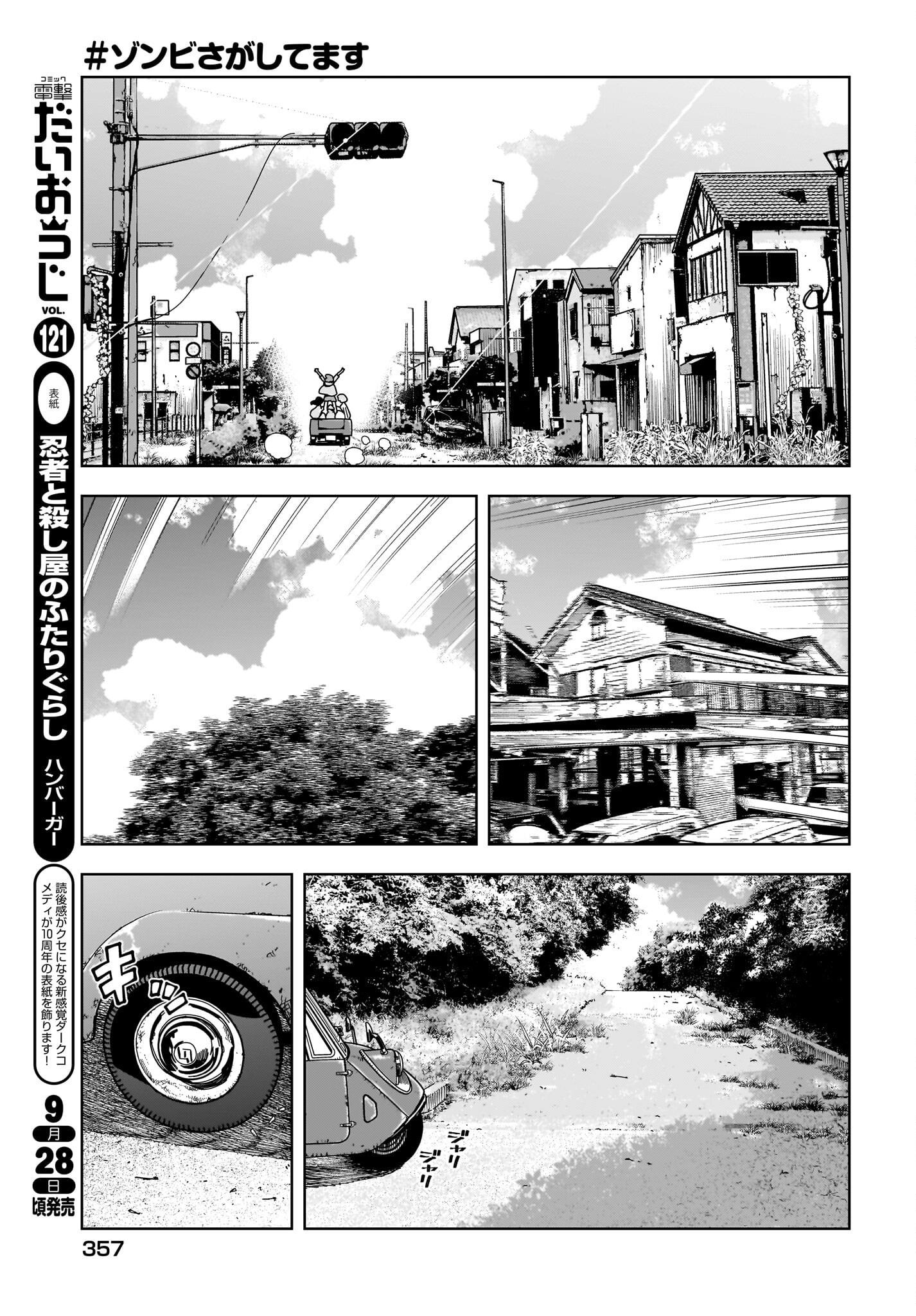 #Zombie Sagashitemasu - Vol.2 Chapter 15