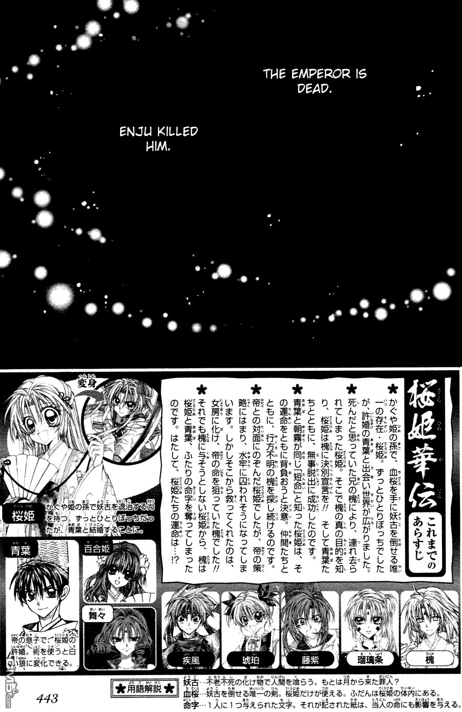 Sakurahime Kaden - Chapter 37: Beauty Is A Sin