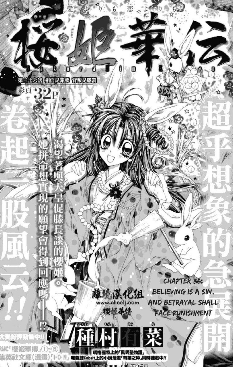 Sakurahime Kaden - Chapter 36