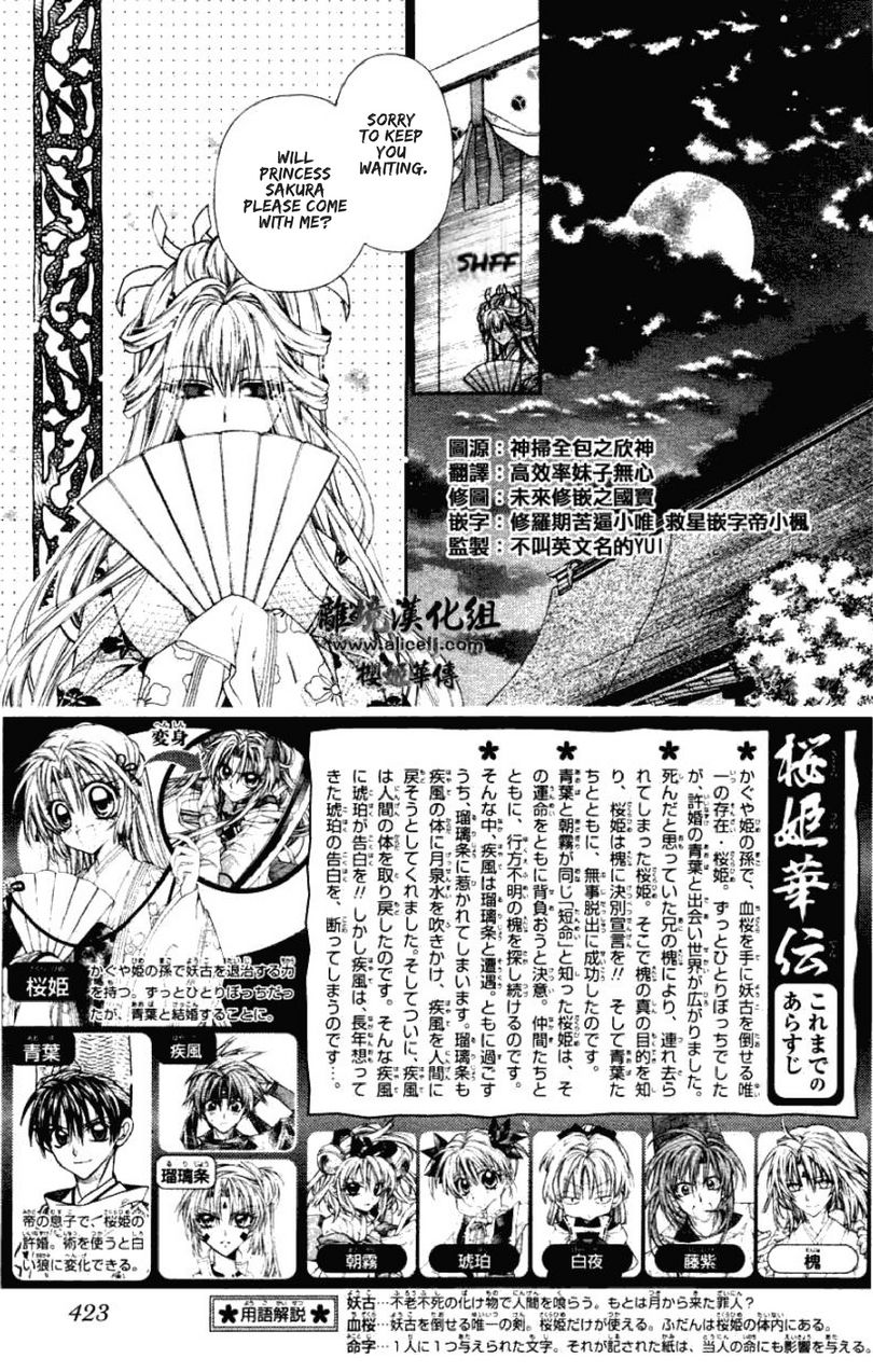 Sakurahime Kaden - Chapter 36