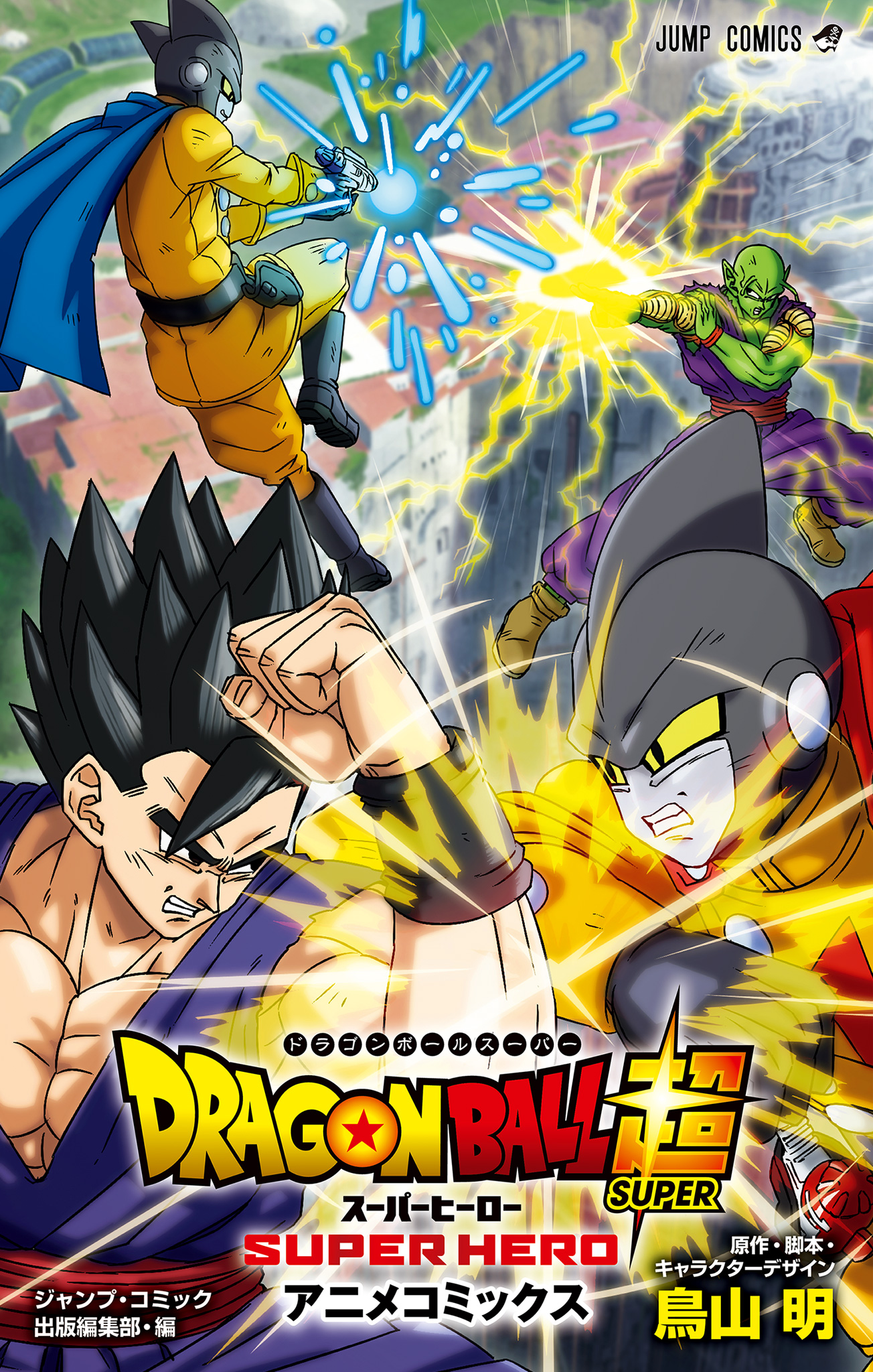 Dragon Ball Super: Super Hero - Vol.1 Chapter 1: Revival Of The Red Ribbon Army