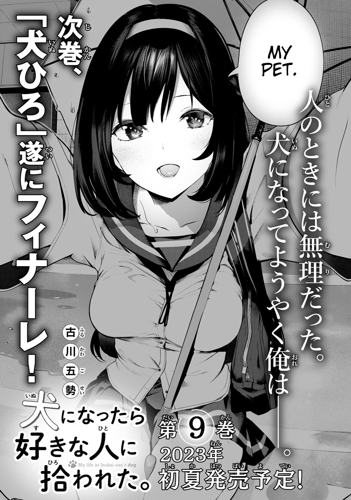 Inu Ni Nattara Suki Na Hito Ni Hirowareta - Vol.8 Chapter 57.5: Getting Washed As A Dog By The Person I Love.