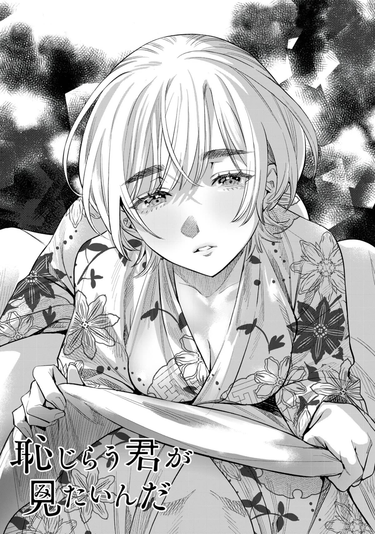 Hajirau Kimi Ga Mitainda - Chapter 58.1: Submissive