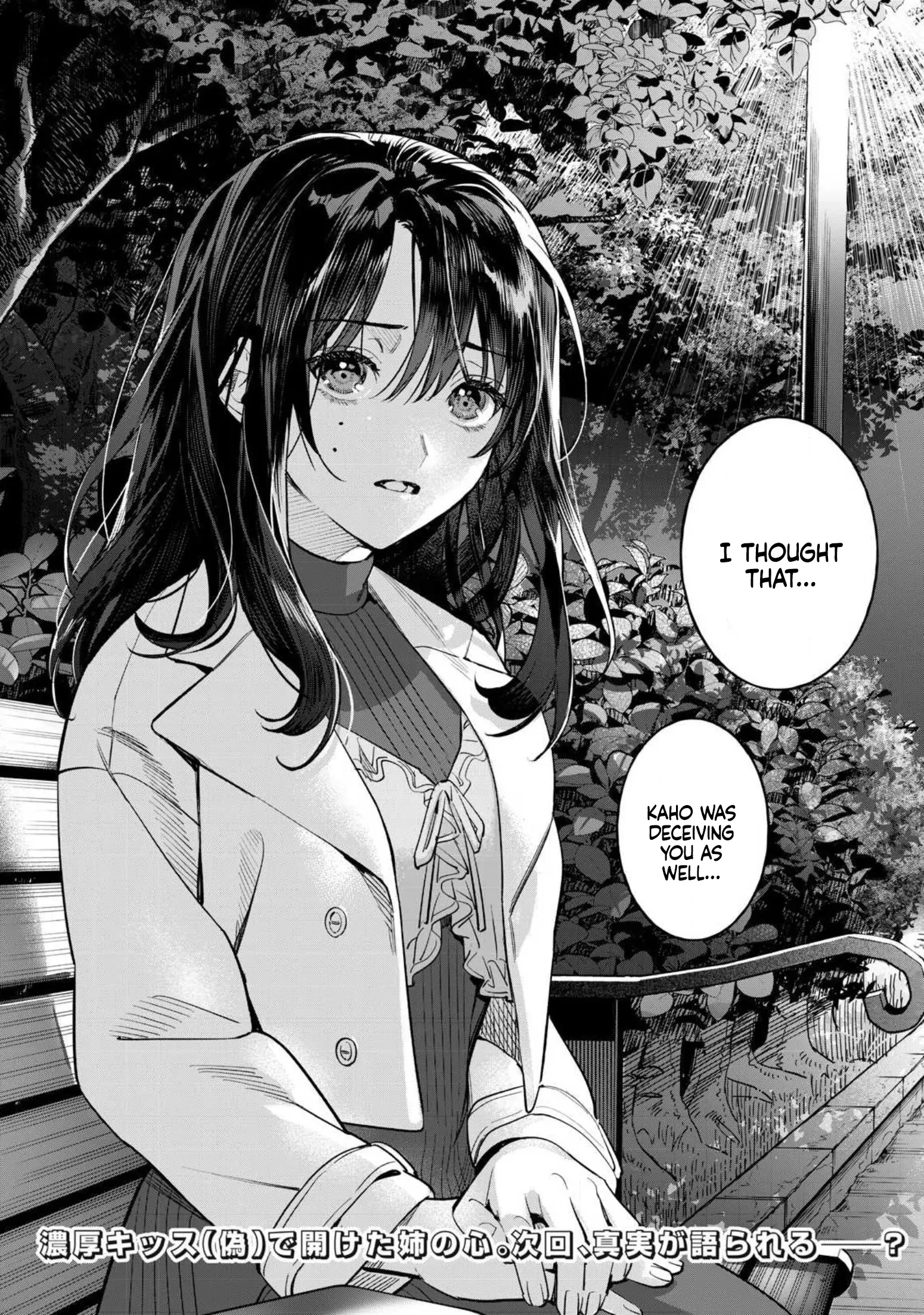 Hajirau Kimi Ga Mitainda - Chapter 68.2: Midnight Lilly Garden