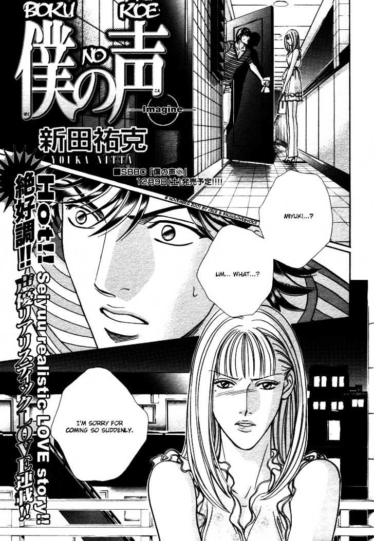 Boku No Koe - Vol.2 Chapter 11