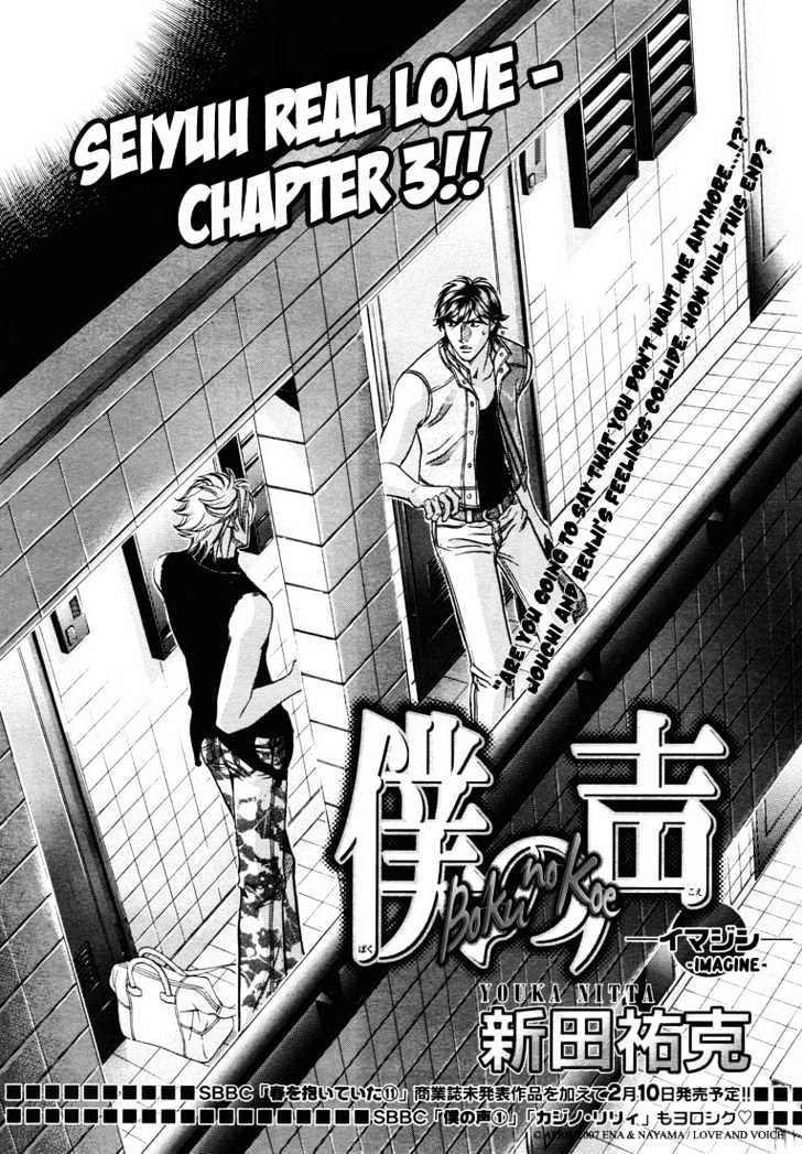 Boku No Koe - Vol.2 Chapter 8