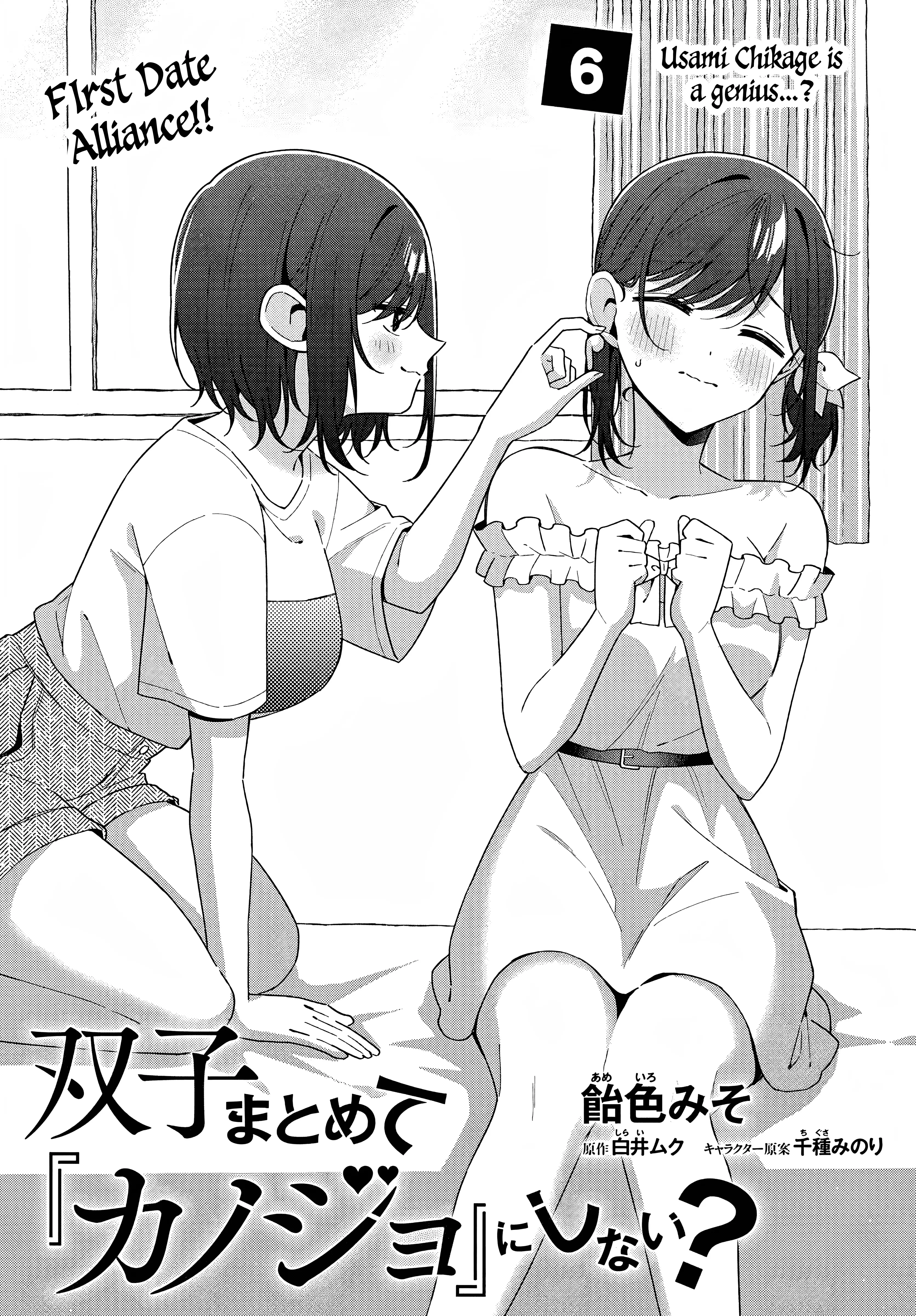 Why Don't You Make The Twins Your "Girlfriend" Together? - Vol.2 Chapter 6: Usami Chikage Is A Genius...?