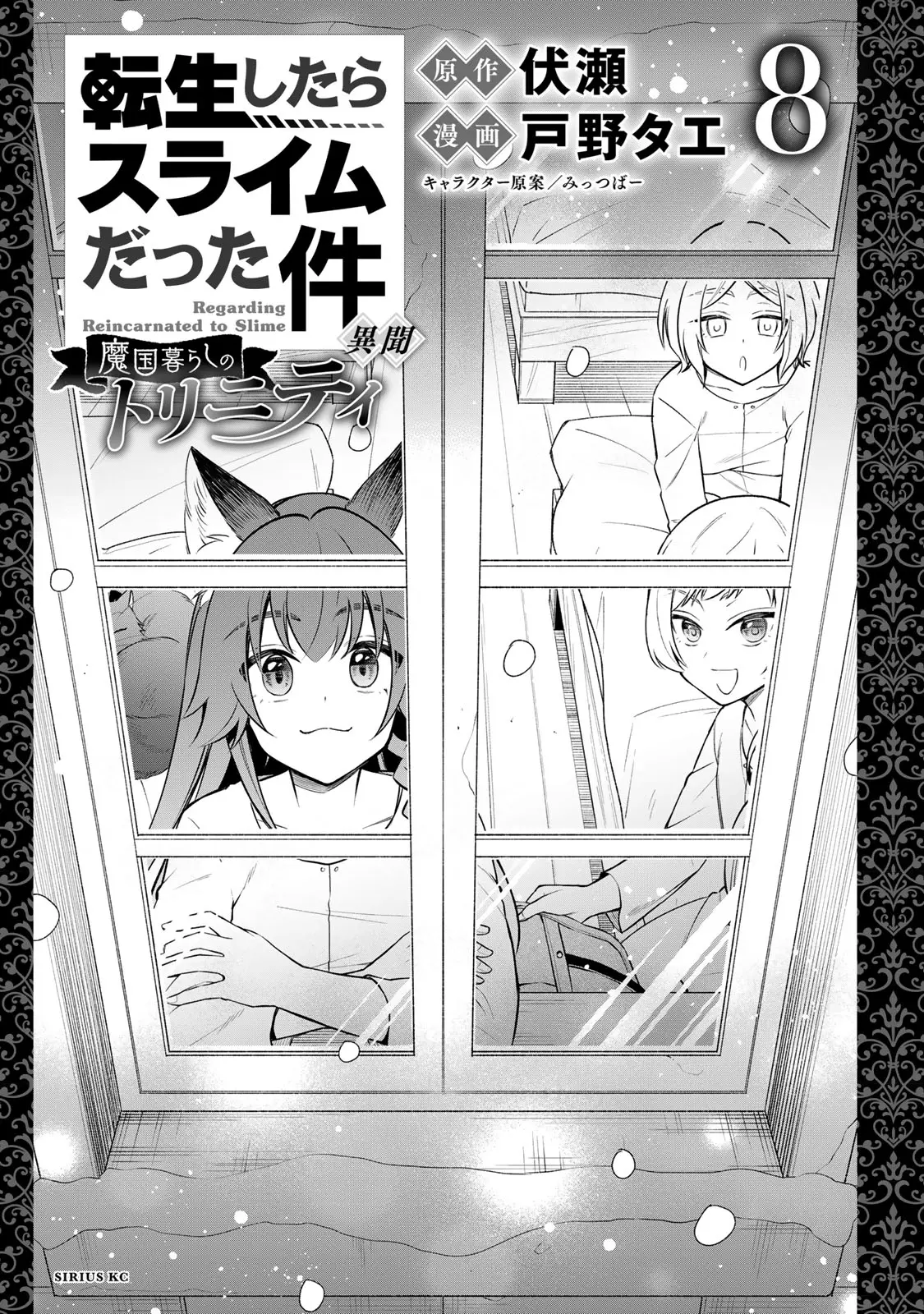 Tensei Shitara Slime Datta Ken Ibun ~Makoku Gurashi No Trinity~ - Vol.8 Chapter 53.5: Volume 8 Extras