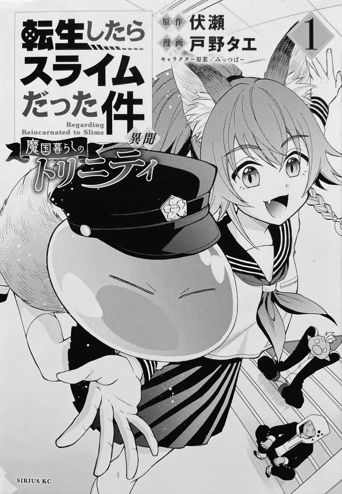 Tensei Shitara Slime Datta Ken Ibun ~Makoku Gurashi No Trinity~ - Vol.7 Chapter 47.5: Volumes 1-7 Extras