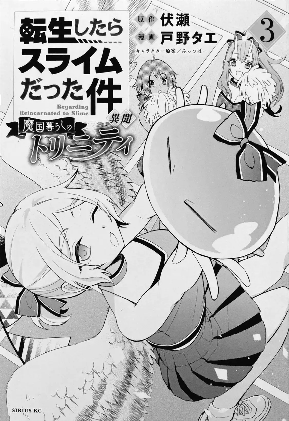 Tensei Shitara Slime Datta Ken Ibun ~Makoku Gurashi No Trinity~ - Vol.7 Chapter 47.5: Volumes 1-7 Extras