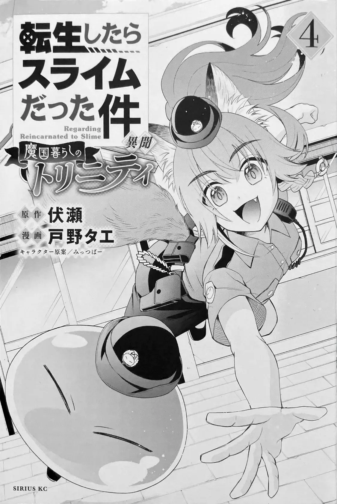 Tensei Shitara Slime Datta Ken Ibun ~Makoku Gurashi No Trinity~ - Vol.7 Chapter 47.5: Volumes 1-7 Extras