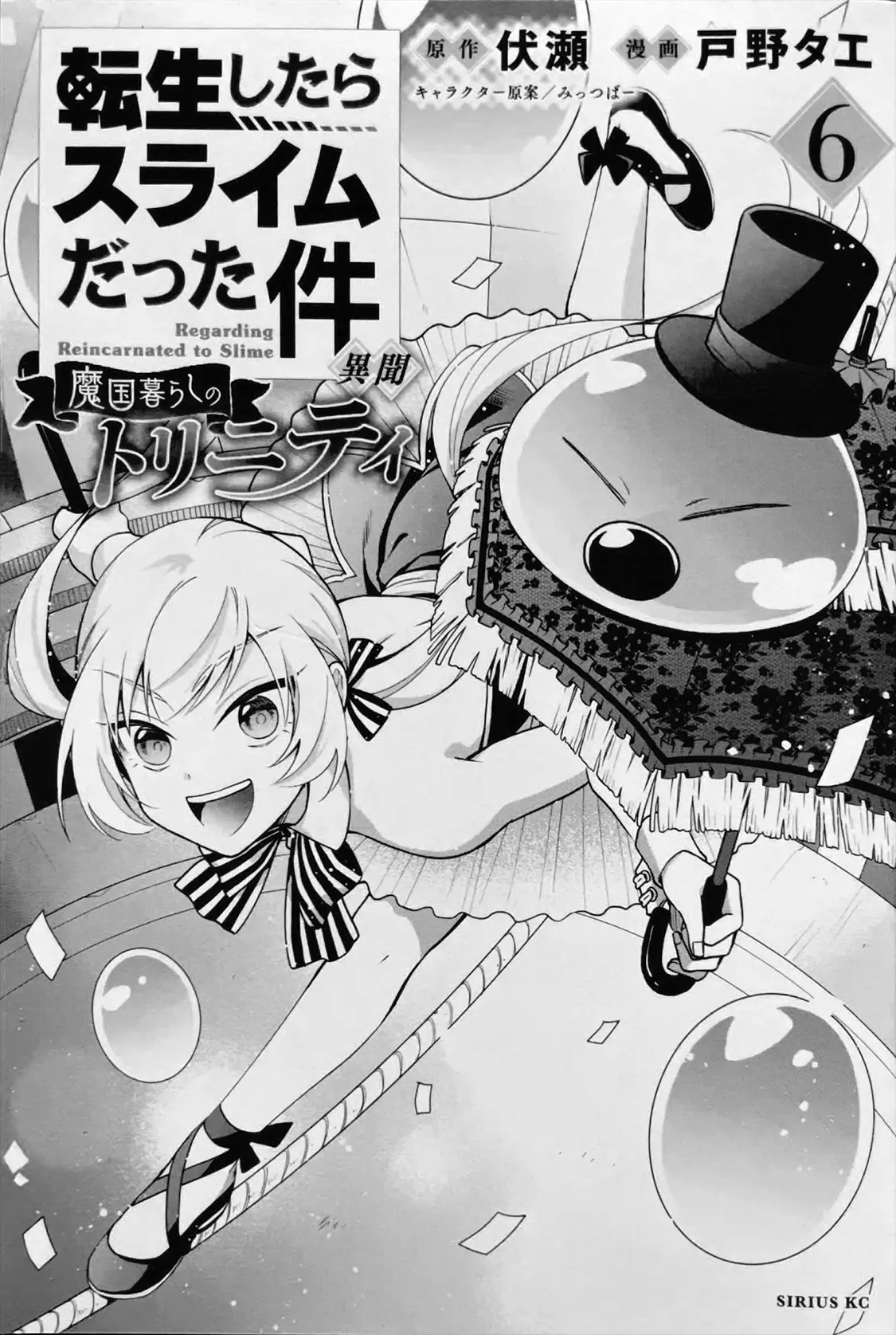 Tensei Shitara Slime Datta Ken Ibun ~Makoku Gurashi No Trinity~ - Vol.7 Chapter 47.5: Volumes 1-7 Extras