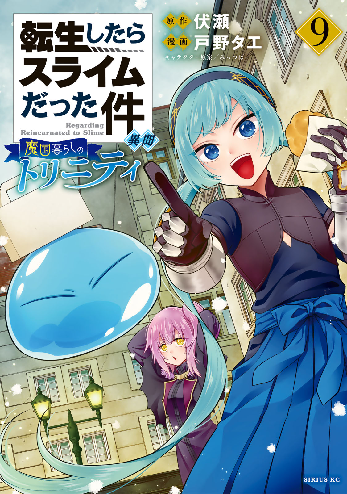 Tensei Shitara Slime Datta Ken Ibun ~Makoku Gurashi No Trinity~ - Vol.9 Chapter 59.5: Volume 9 Extras