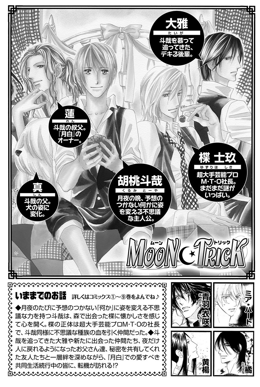 Moon Trick - Vol.10 Chapter 29