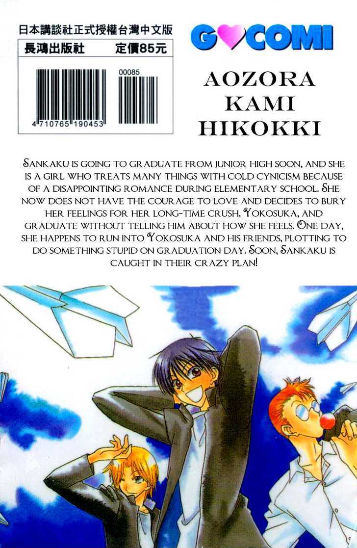 Aozora, Kami Hikoki - Vol.1 Chapter 1 : Paper Planes