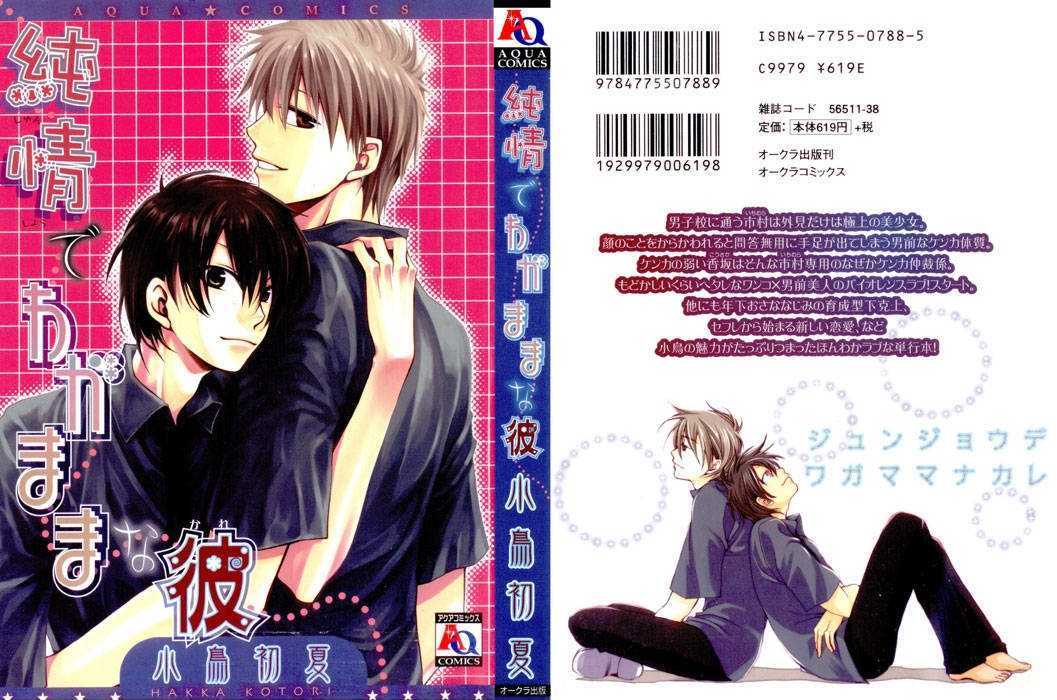 Junjou De Wagamama Na Kare - Vol.1 Chapter 1 : In My Arms