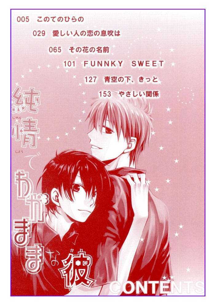 Junjou De Wagamama Na Kare - Vol.1 Chapter 1 : In My Arms