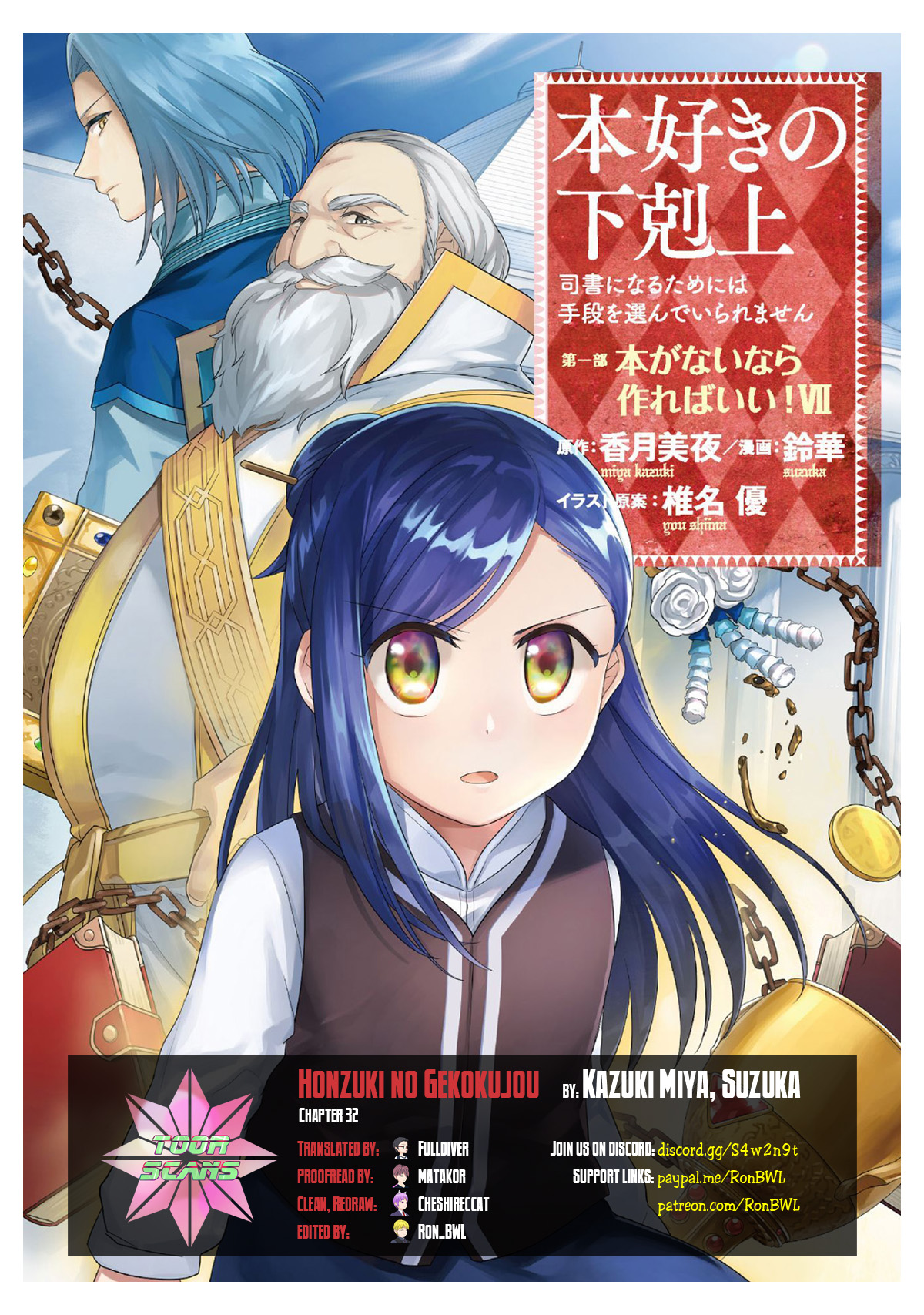 Honzuki No Gekokujou ~Shisho Ni Naru Tame Ni Wa Shudan Wo Erandeiraremasen~ Dai 1-Bu 「Hon Ga Nai Nara Tsukureba Ii!」 - Vol.7 Chapter 32: The Option To Be An Apprentice Priestess