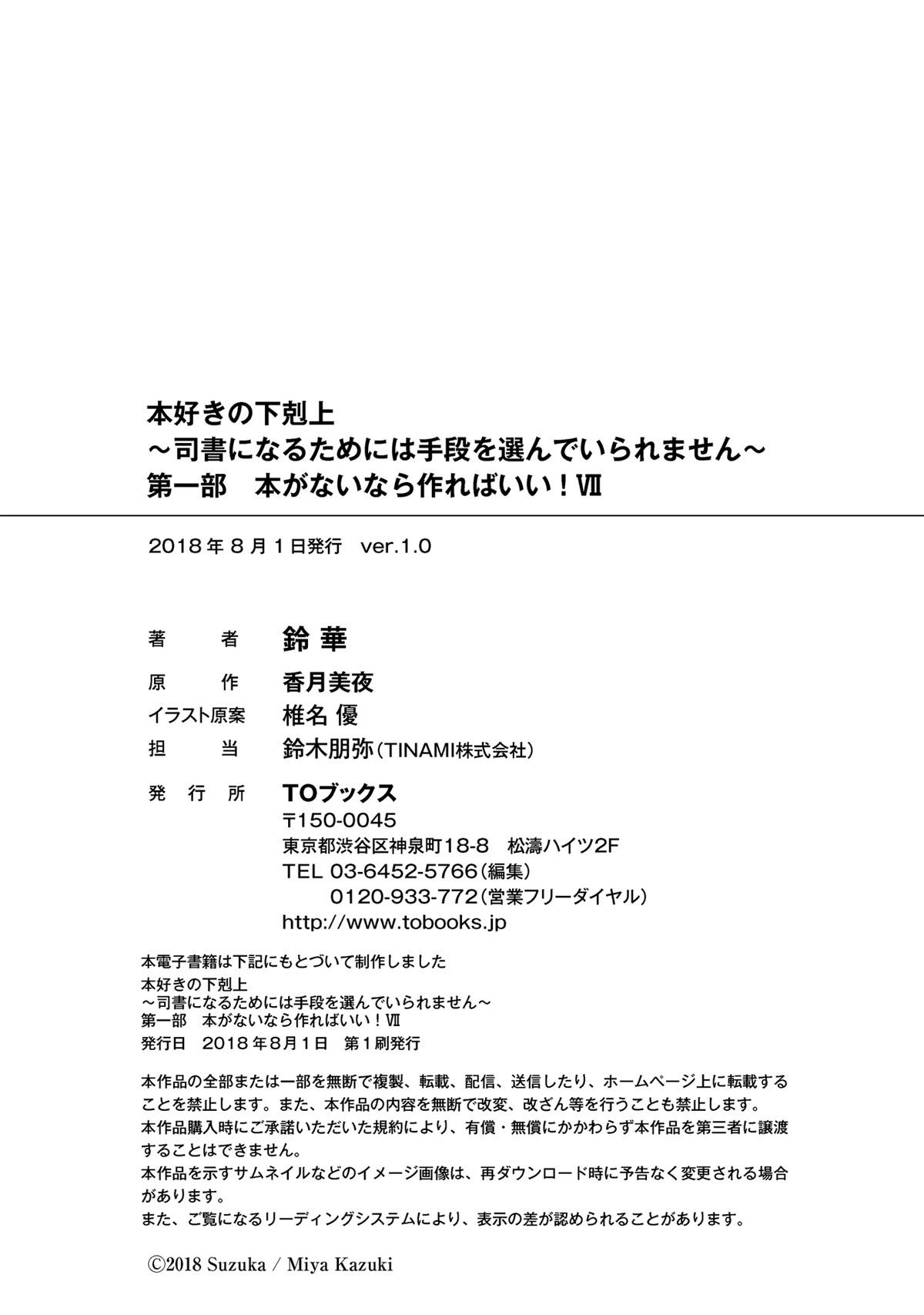 Honzuki No Gekokujou ~Shisho Ni Naru Tame Ni Wa Shudan Wo Erandeiraremasen~ Dai 1-Bu 「Hon Ga Nai Nara Tsukureba Ii!」 - Vol.7 Chapter 33.6: Extra: A Pound Cake Tasting Party