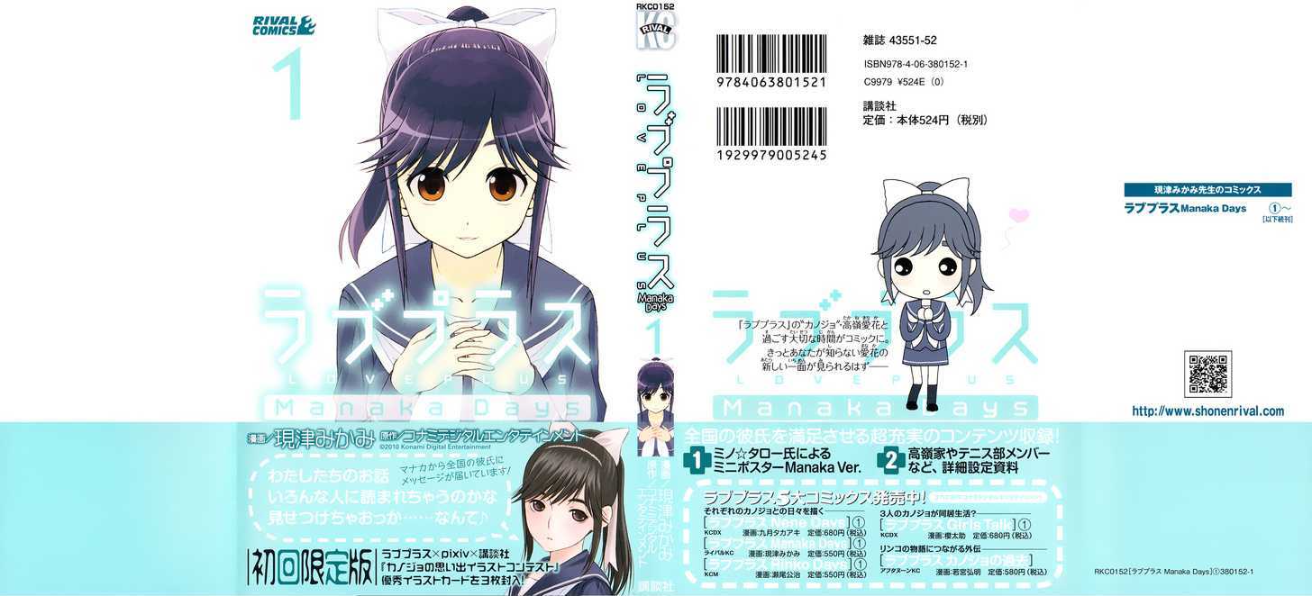 Loveplus: Manaka Days - Vol.1 Chapter 1