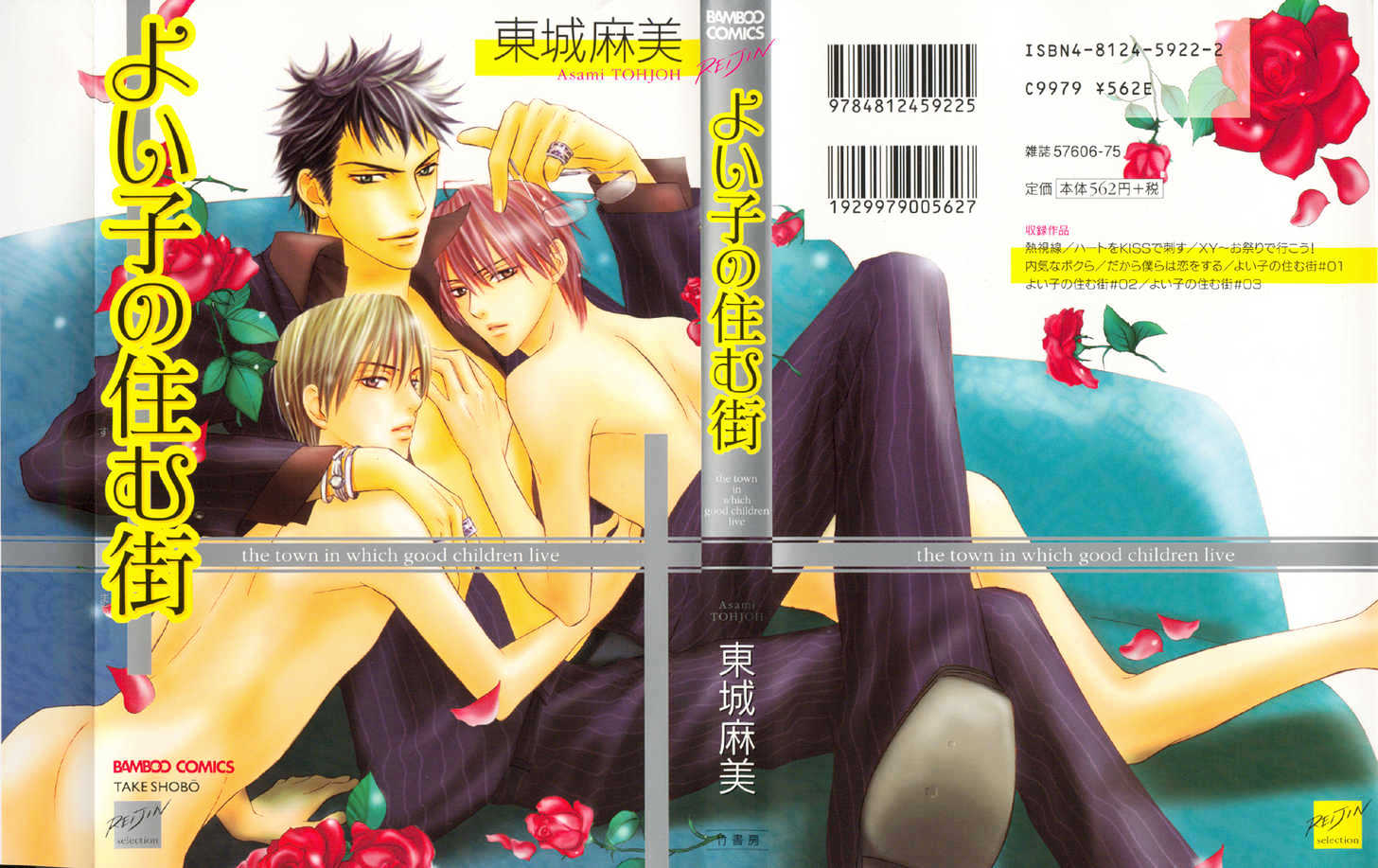 Yoiko No Sumu Machi - Vol.1 Chapter 1 : Fevered Glance Or Heated Look: Netsu Shisen