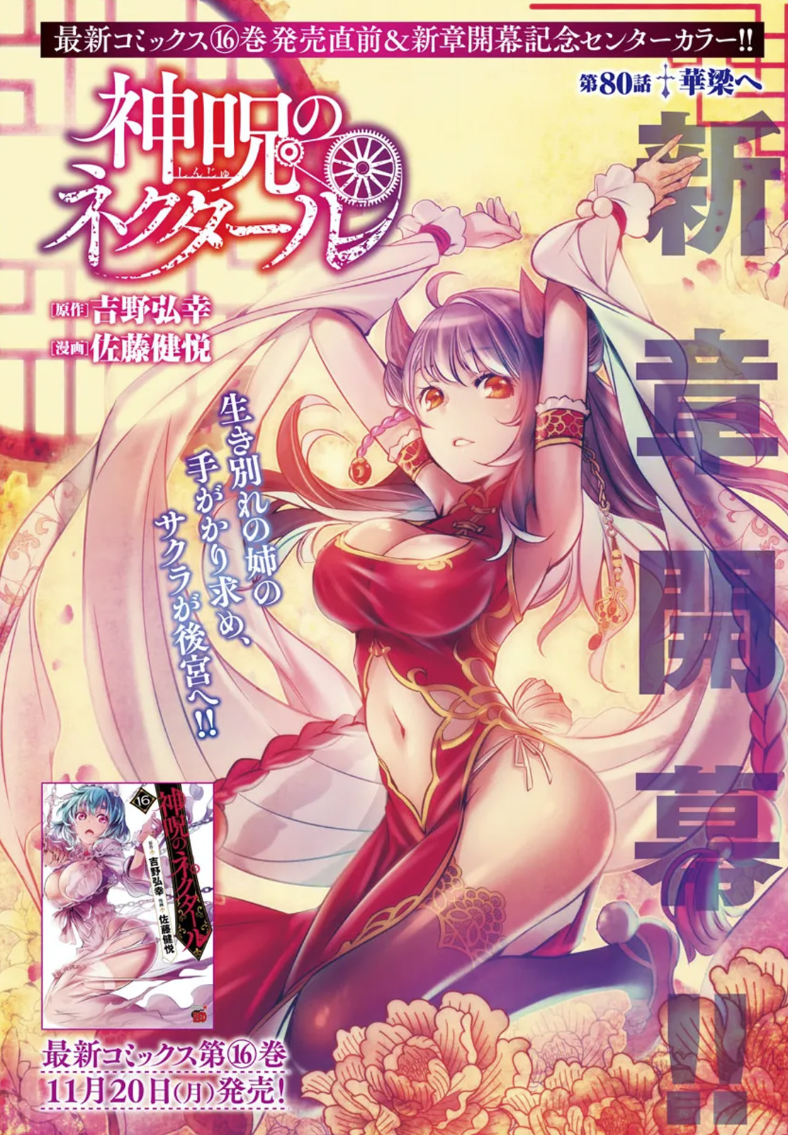 Shinju No Nectar - Chapter 80: To Huang Lia