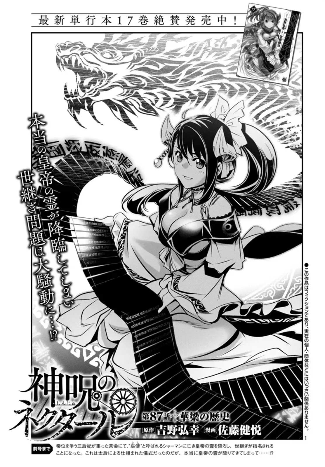 Shinju No Nectar - Chapter 87: The History Of Huang Lia