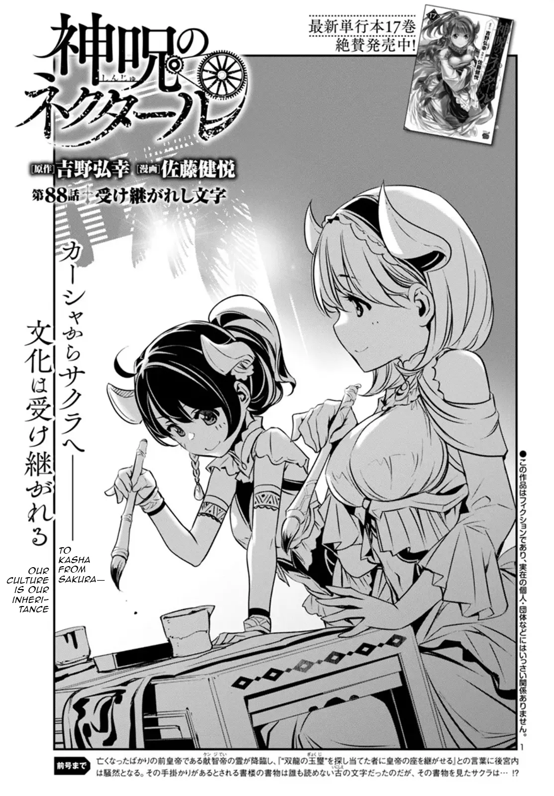 Shinju No Nectar - Chapter 88: Inherited Signs