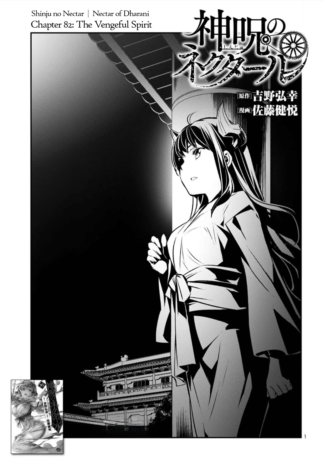 Shinju No Nectar - Chapter 82: The Vengeful Spirit