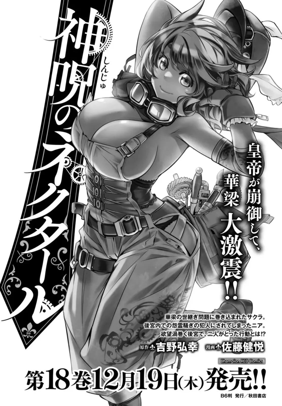 Shinju No Nectar - Chapter 92: Jusui's Past