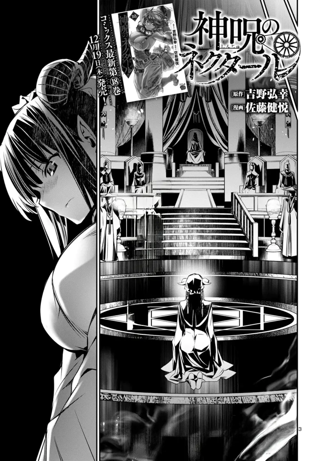 Shinju No Nectar - Chapter 92: Jusui's Past