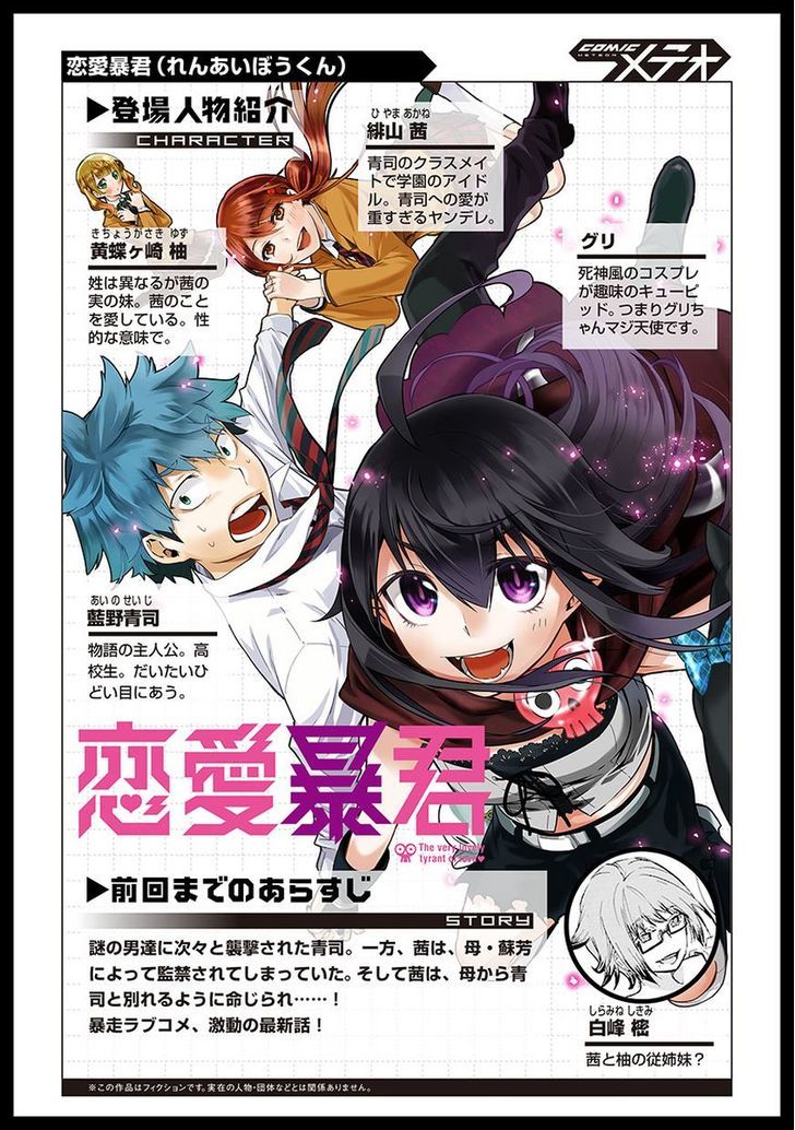 Renai Boukun - Chapter 20 : Twentieth Episode