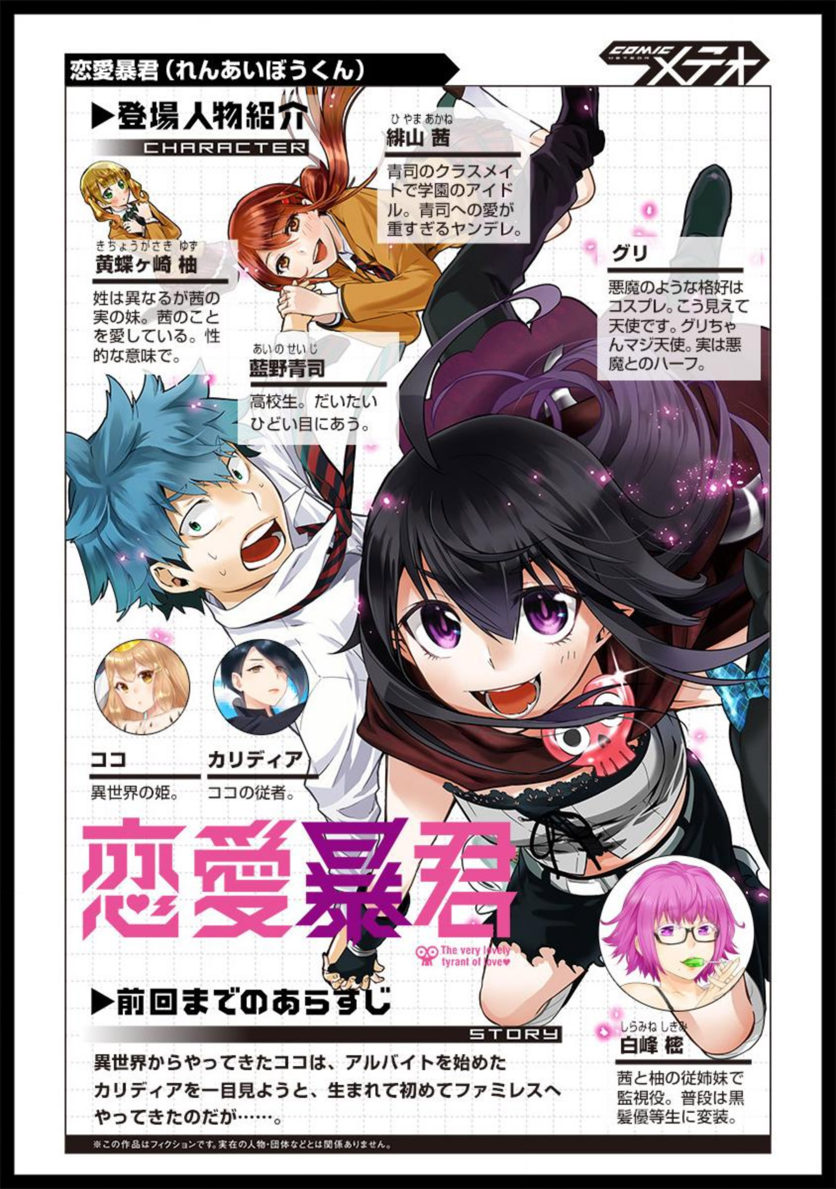 Renai Boukun - Chapter 53.5: Extra Episode