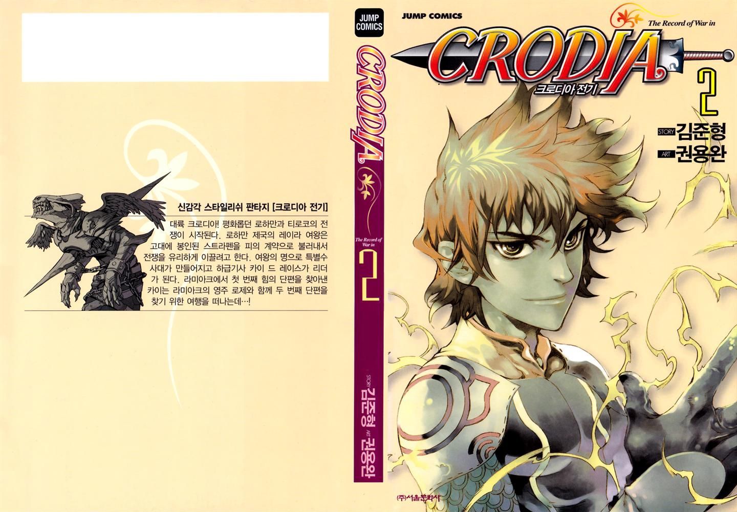 The Record Of War In Crodia - Vol.1 Chapter 9