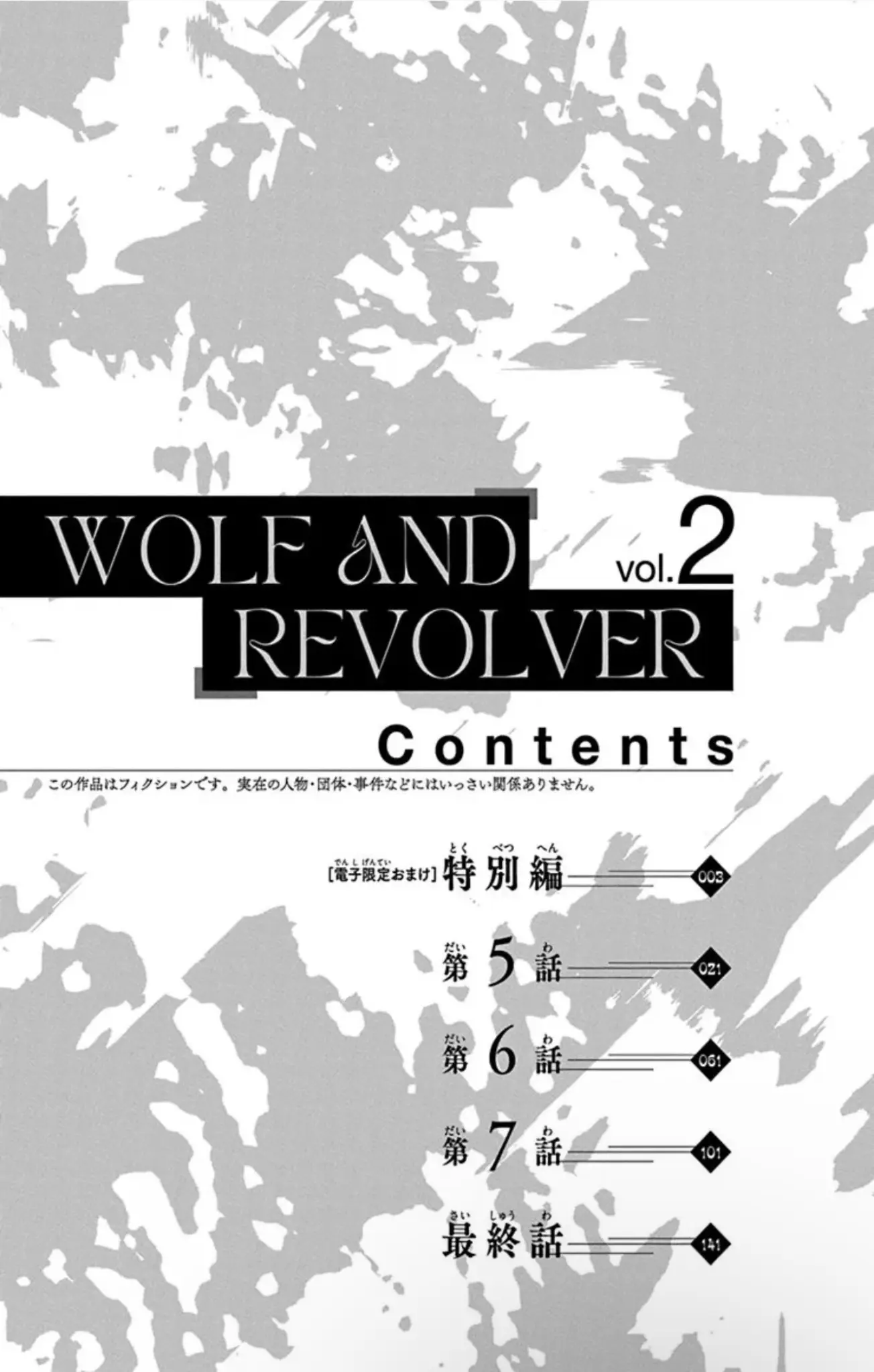 Ookami To Revolver - Vol.2 Chapter 4.5