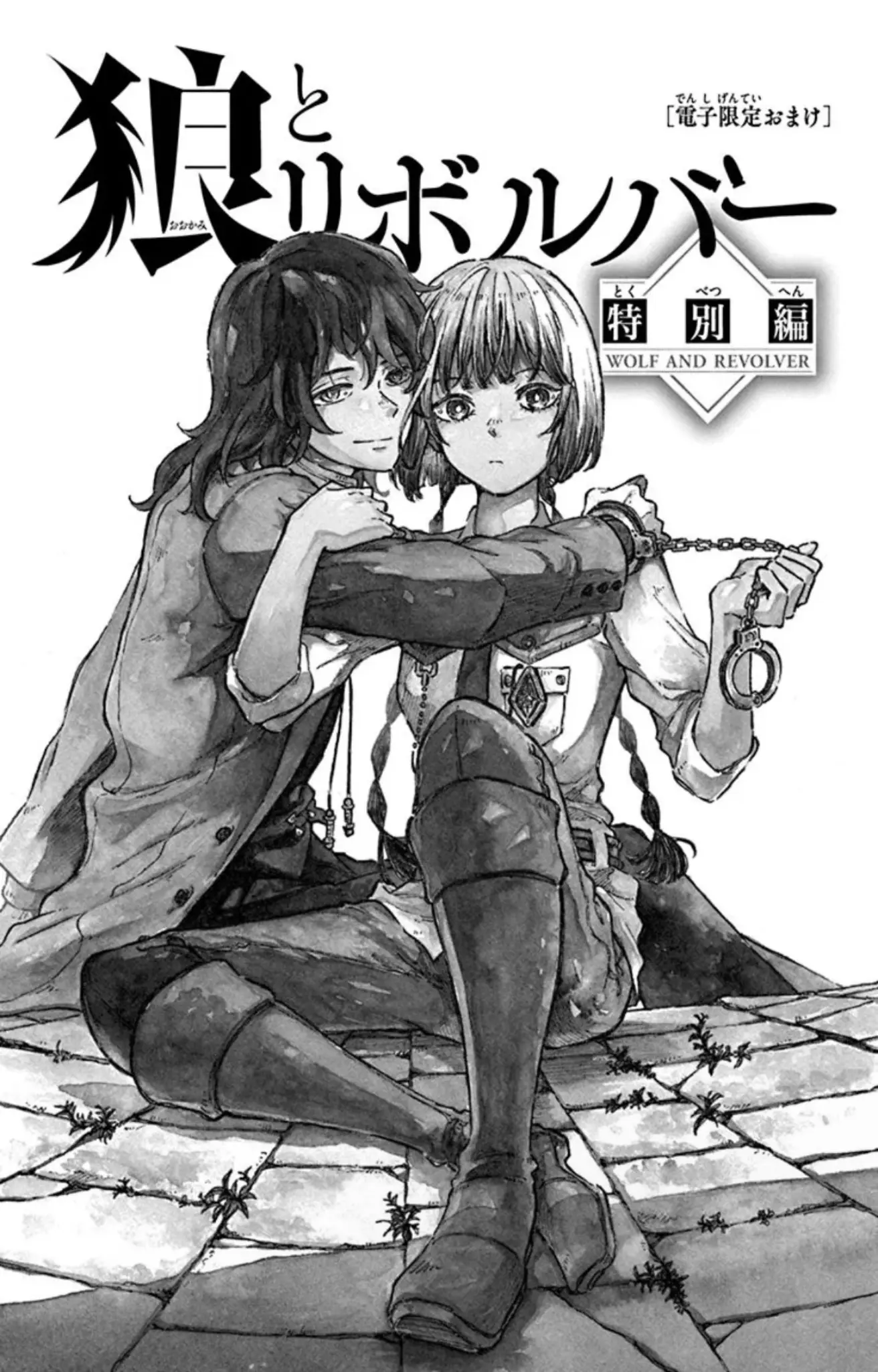 Ookami To Revolver - Vol.2 Chapter 4.5