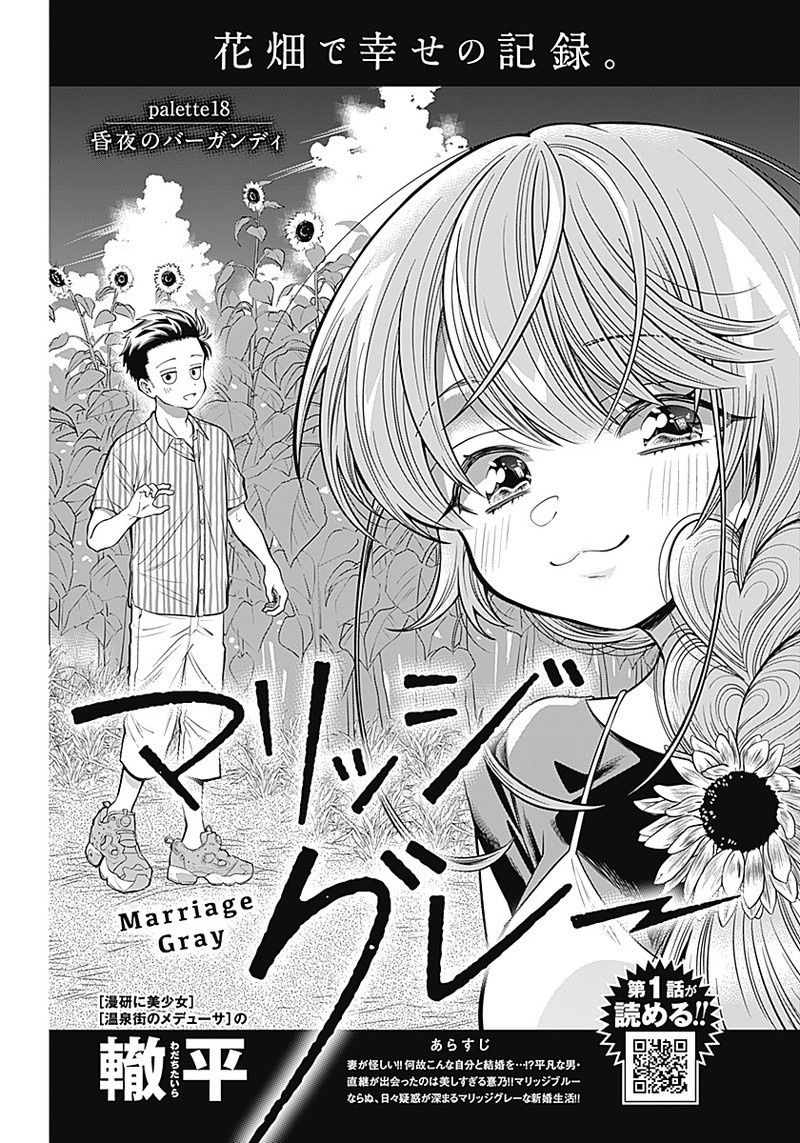 Marriage Gray - Vol.1 Chapter 18