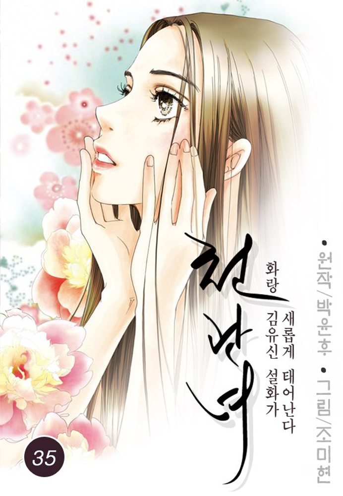 Cheon Gwan Nyeo - Chapter 16