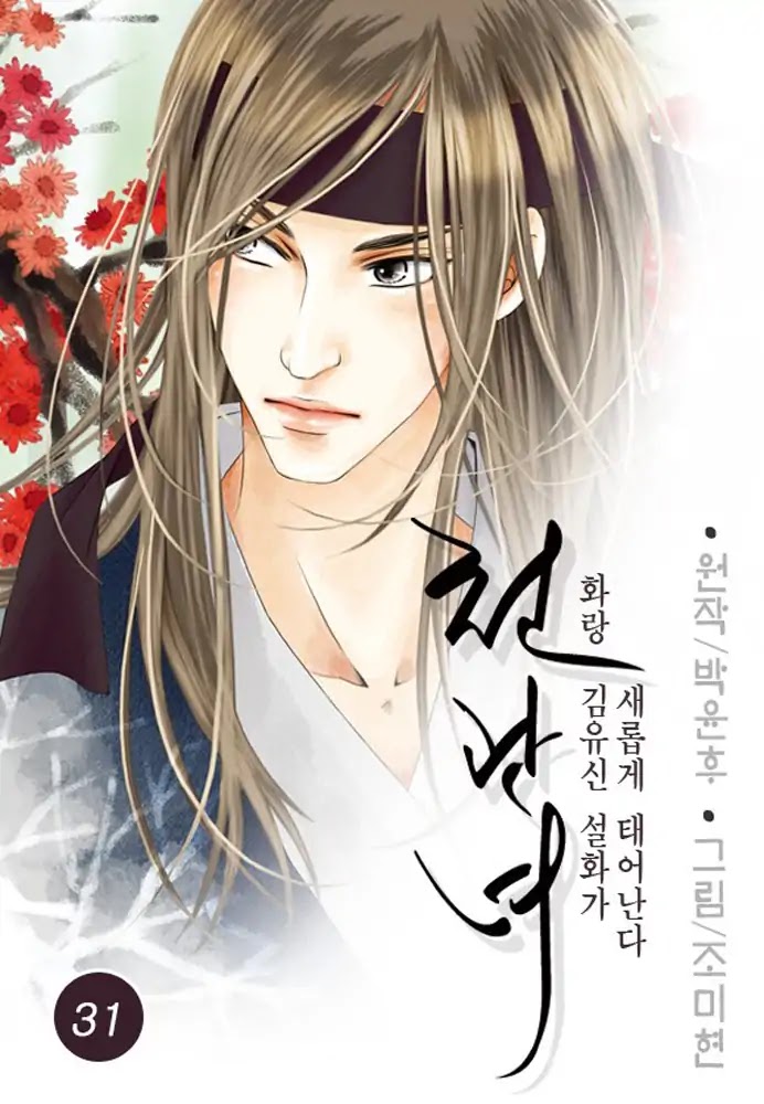 Cheon Gwan Nyeo - Chapter 14