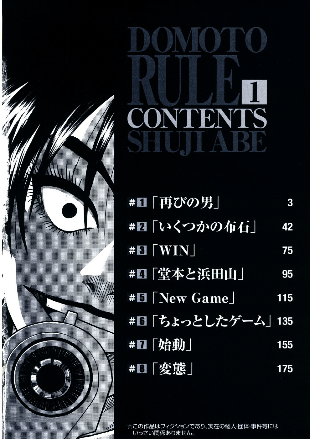 Domoto Rule - Vol.1 Chapter 1 : Again Man