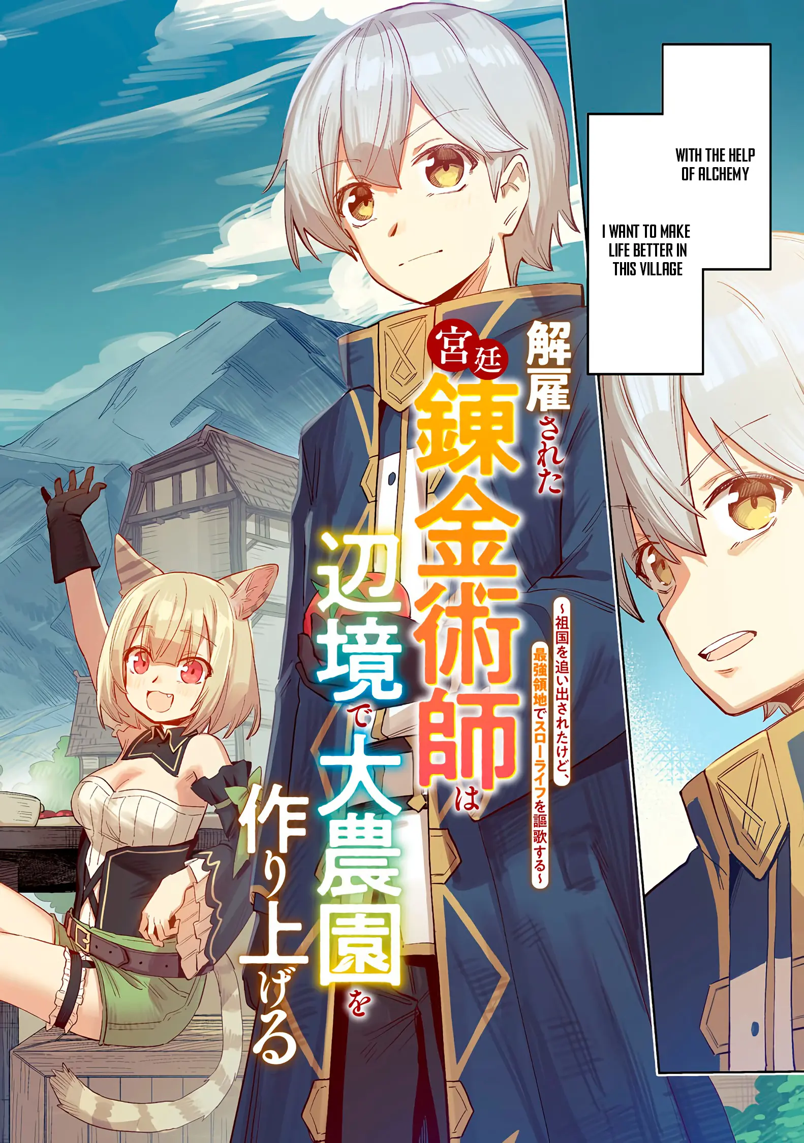 Kaikosareta Kyuutei Renkinjutsushi Wa Henkyou De Dai Nouen Wo Tsukuriageru - Sokoku Wo Oidasareta Kedo, Saikyou Ryouchi De Slow Life Wo Ouka Suru - Vol.1 Chapter 1.1: The Court Alchemist Is Fired