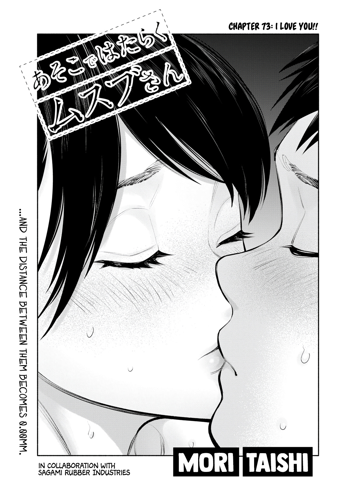 Asoko De Hataraku Musubu-San - Chapter 73: I Love You!!