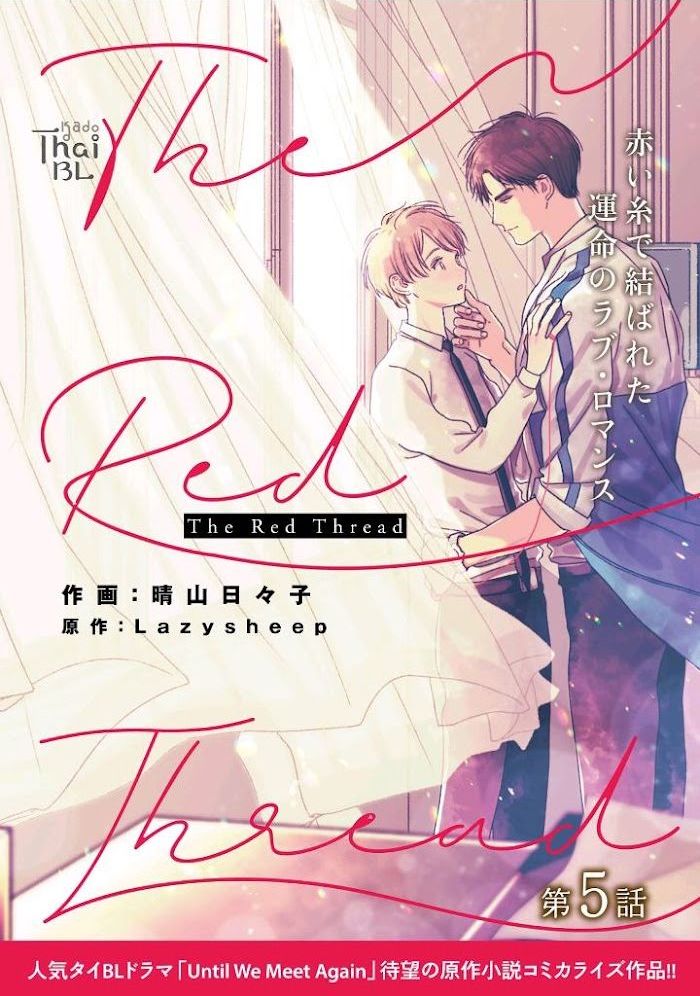 The Red Thread (Yaoi) - Vol.2 Chapter 5