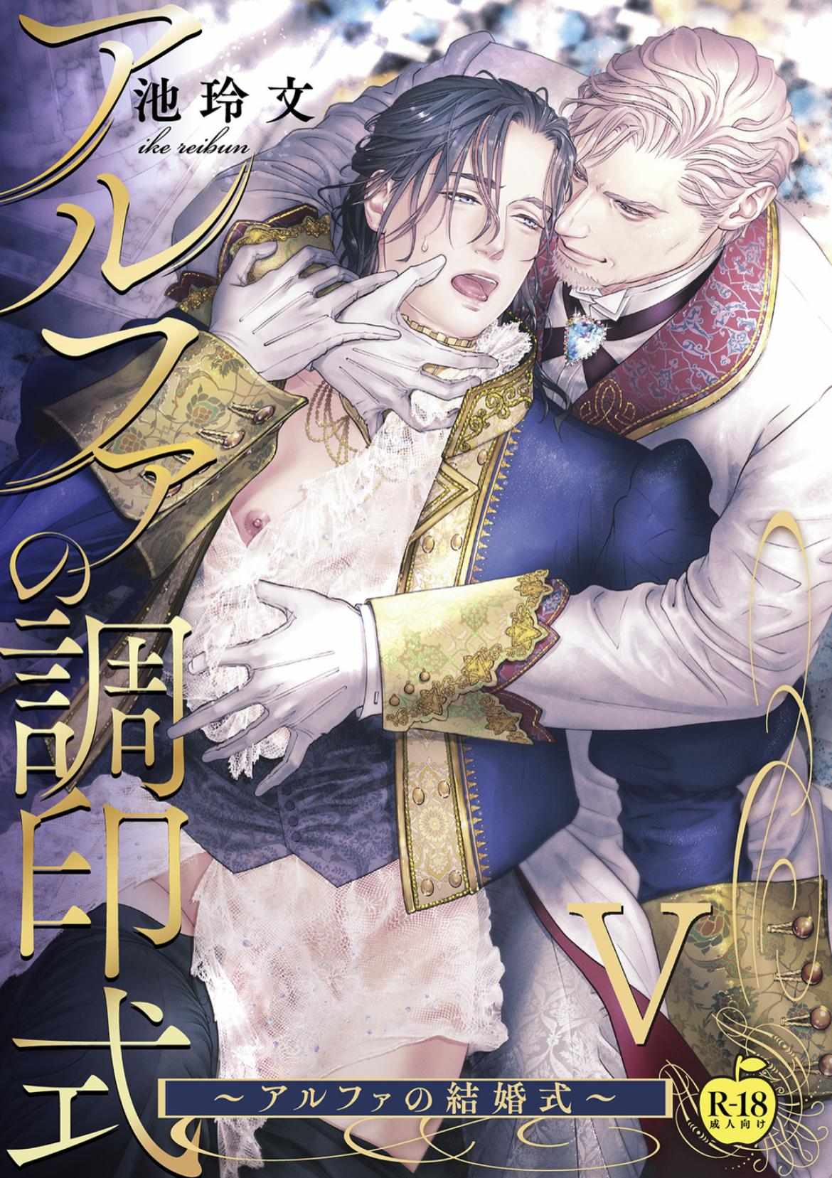 Alpha No Chouinshiki - Chapter 5