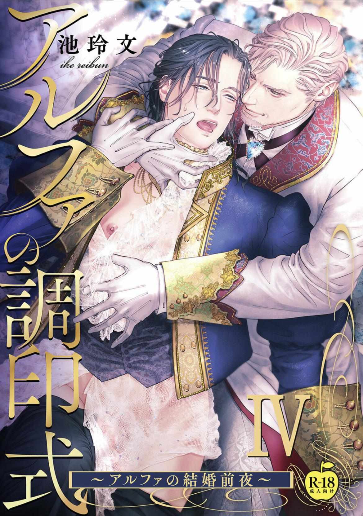 Alpha No Chouinshiki - Chapter 4