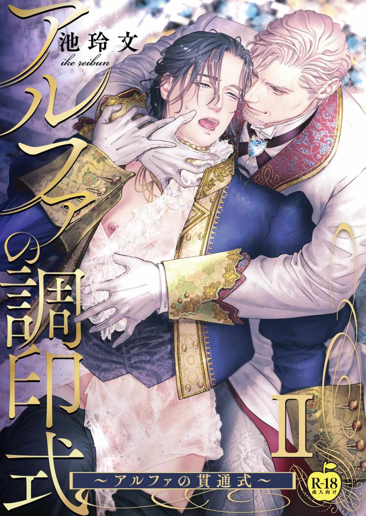 Alpha No Chouinshiki - Chapter 2