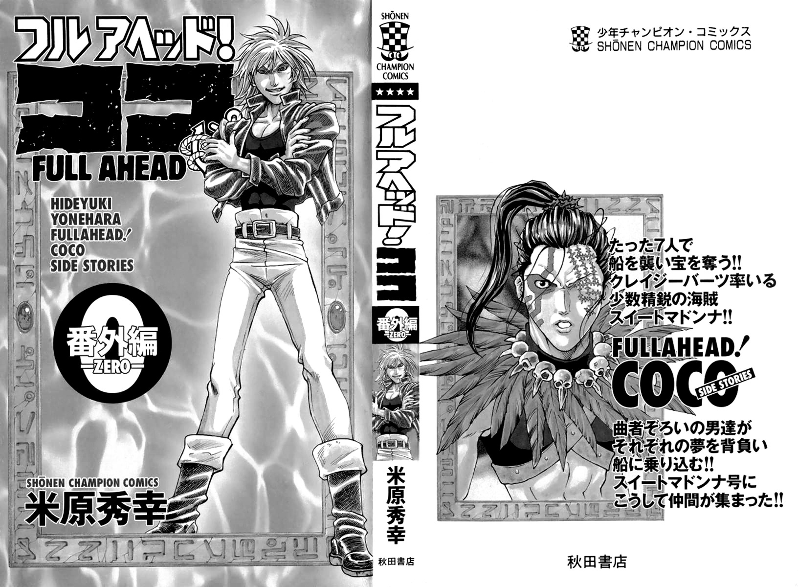 Full Ahead! Coco Bangai Hen - Chapter 1-5 V2 : Volume Batch {V2}