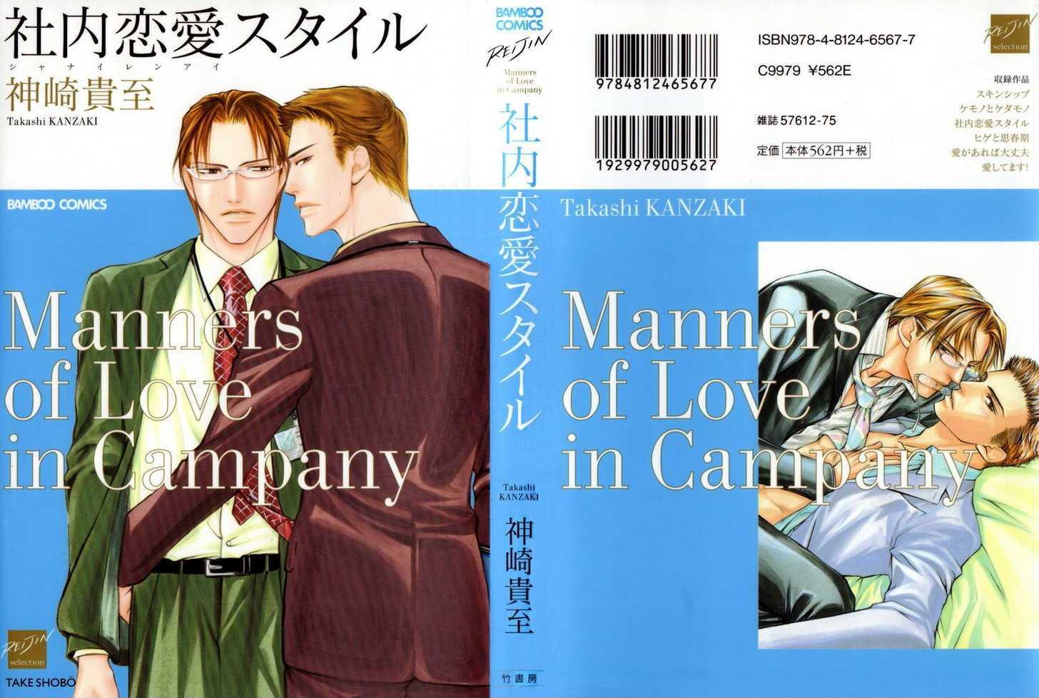 Shanai Ren'ai Style - Vol.1 Chapter 3 : Manners Of Love In Company