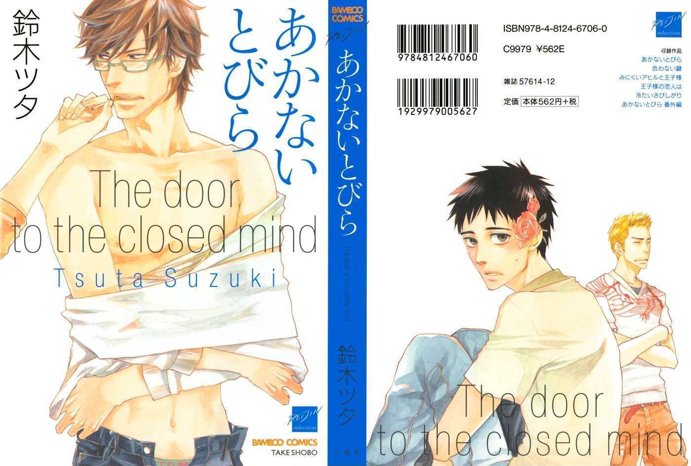 Akanai Tobira - Vol.1 Chapter 1 : The Door To The Closed Mind